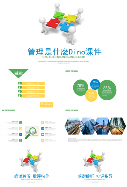 管理是什麼DinoPPT课件