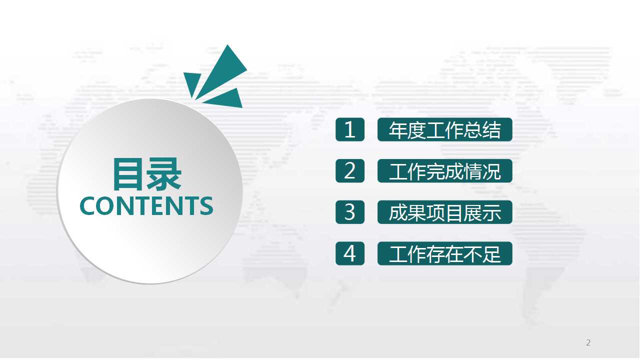 时尚简约通用PPT模板