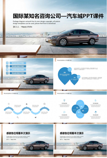 国际某知名咨询公司—汽车城PPT课件