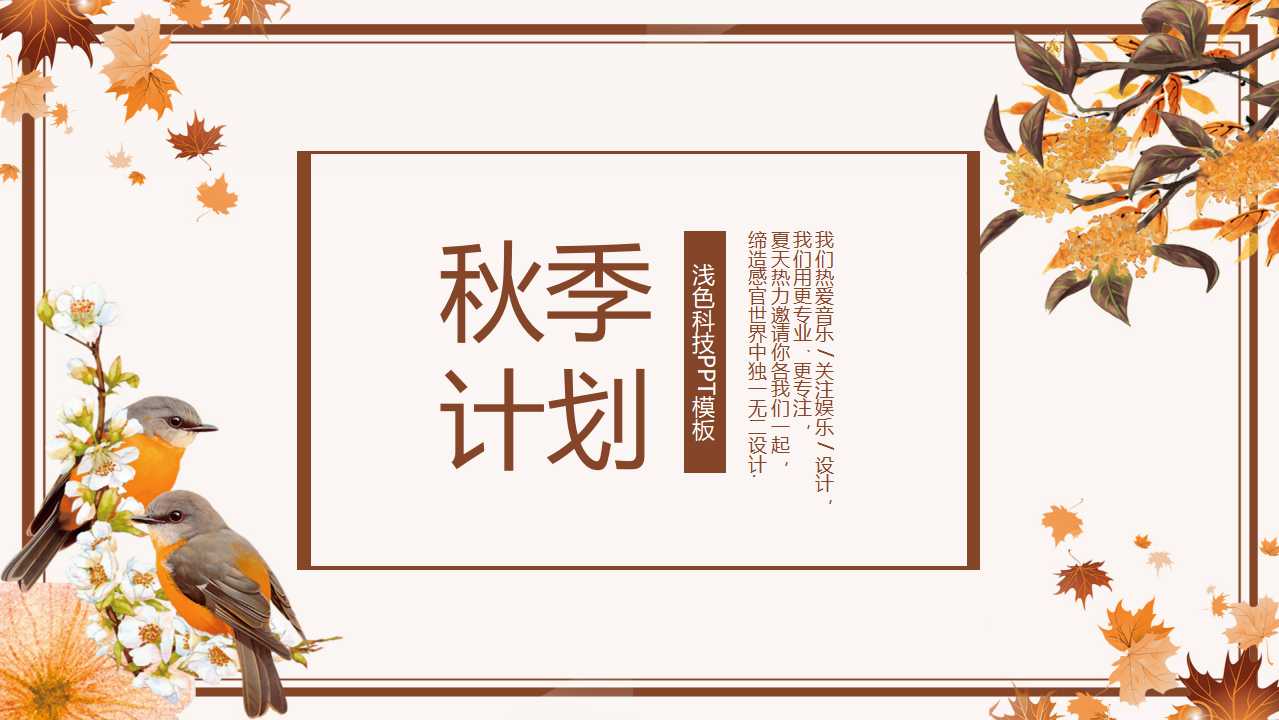 浅色科技PPT模板