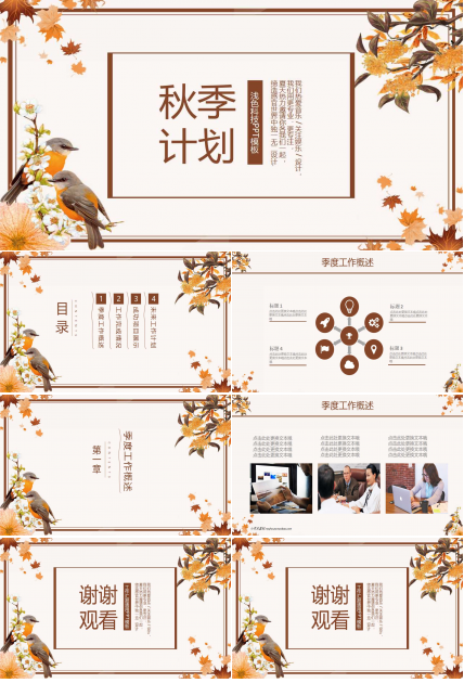 浅色科技PPT模板