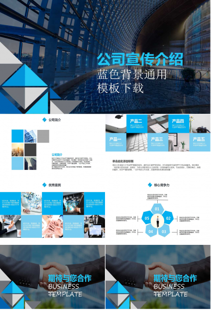 蓝色背景通用模板下载