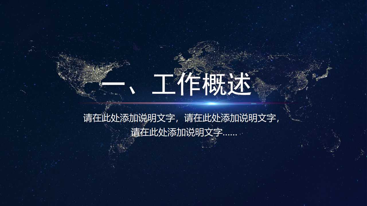 幻灯片模版下载：科技主题