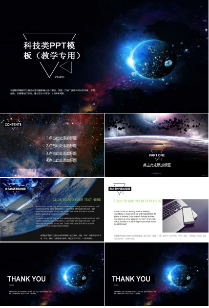 科技类PPT模板（教学专用）