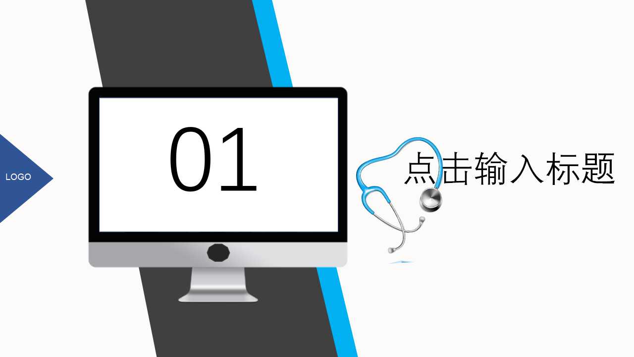 医院半年工作总结ppt模板