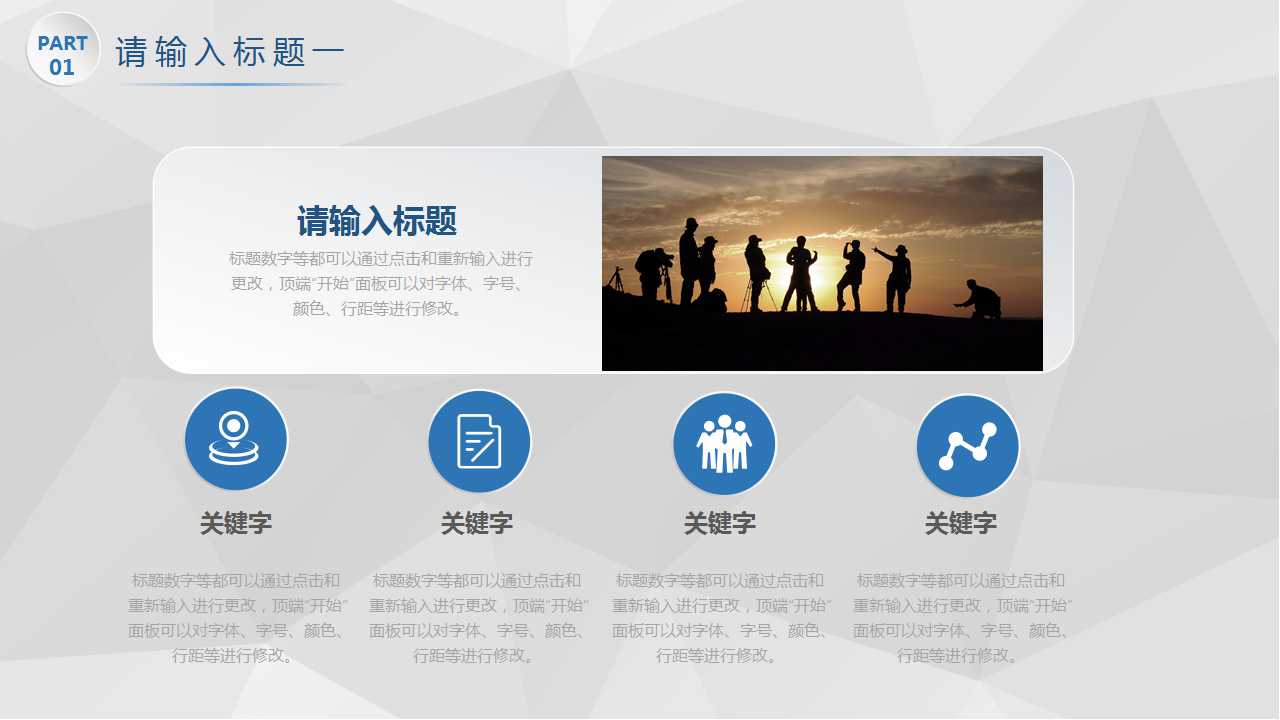 通用行业PPT幻灯片模板