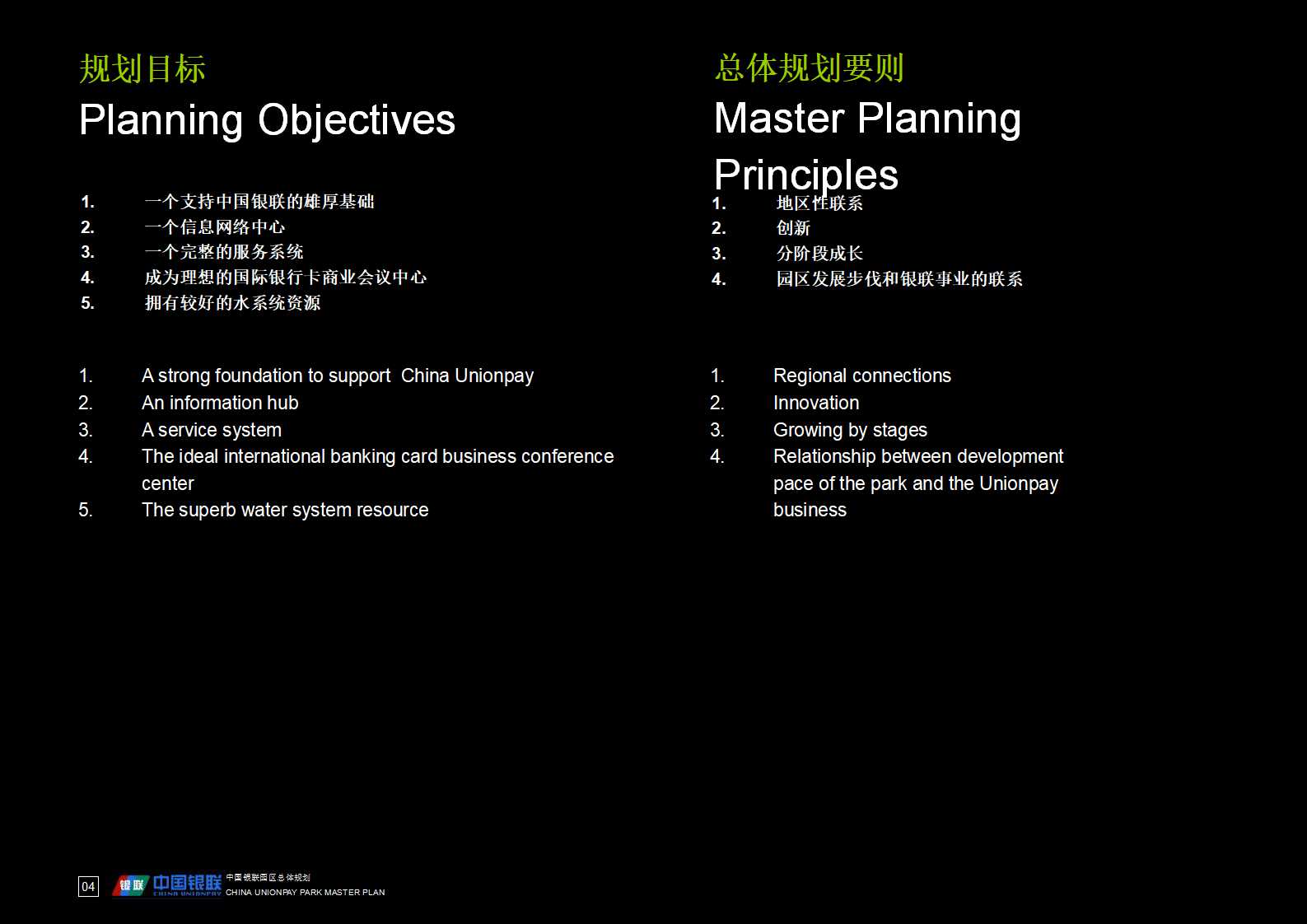 房地产項目销售招商推广企划总案PPT课件
