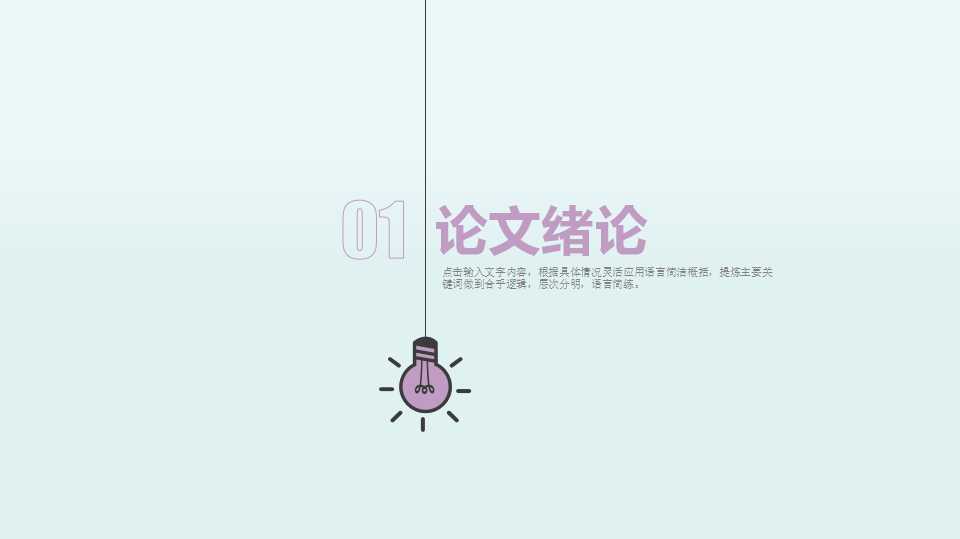 上海交通大学开题报告ppt模板