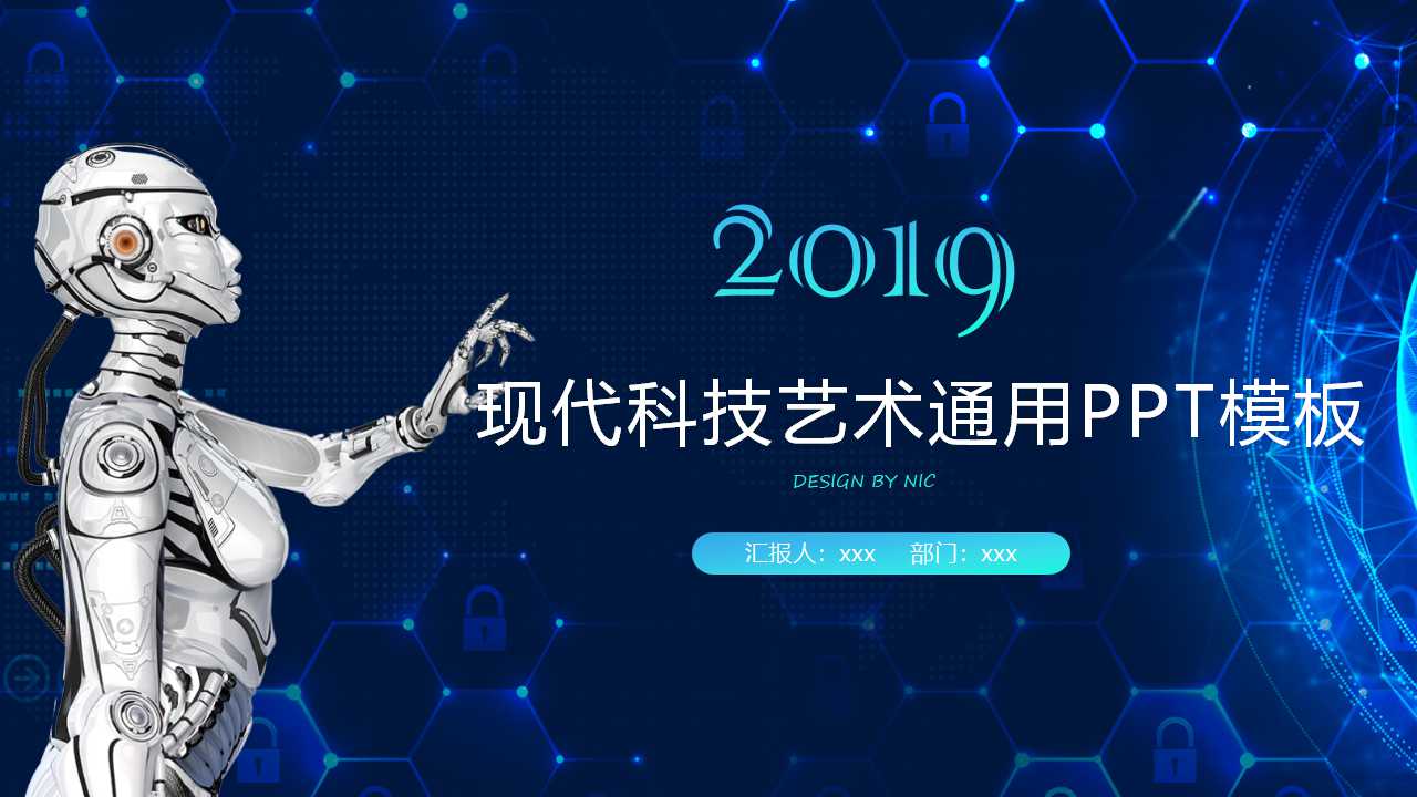 现代科技艺术通用PPT模板