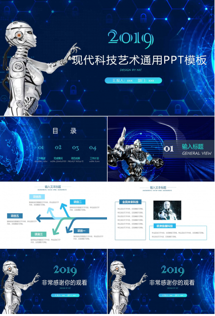 现代科技艺术通用PPT模板