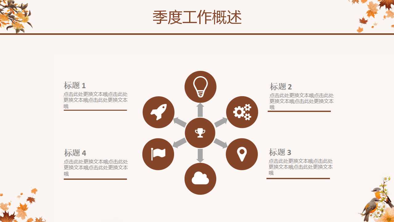 浅色科技PPT模板