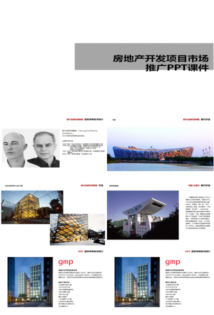 房地产开发项目市场推广PPT课件
