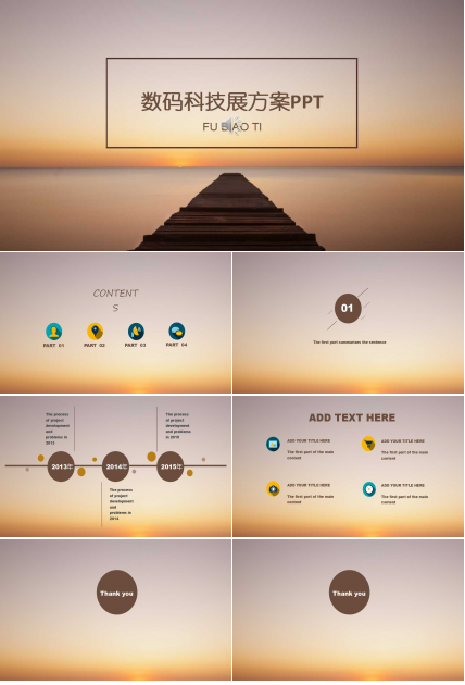 数码科技展方案PPT