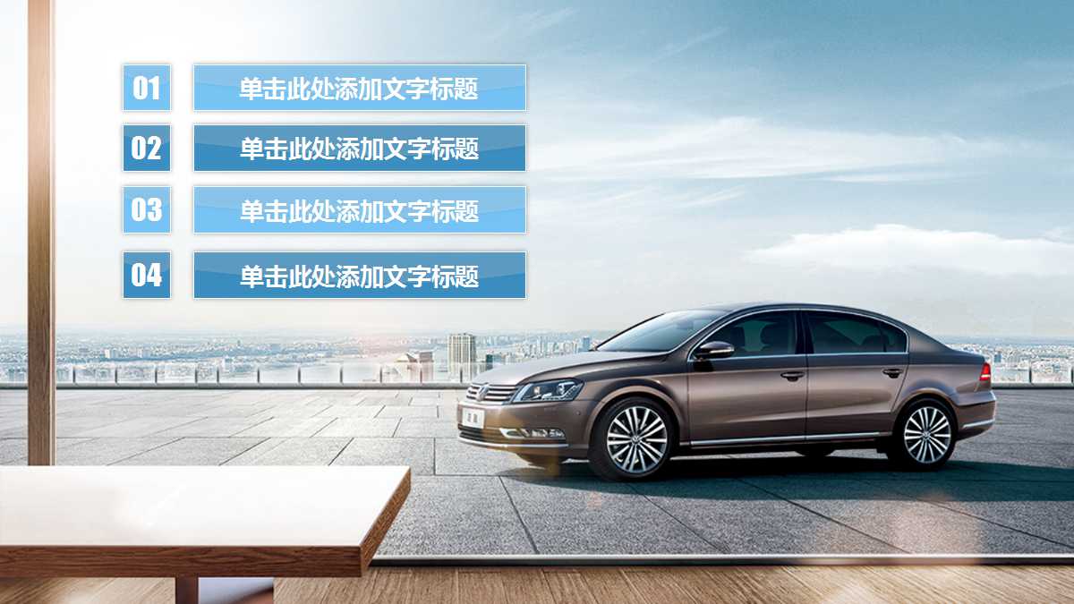 国际某知名咨询公司—汽车城PPT课件