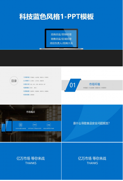 科技蓝色风格1-PPT模板