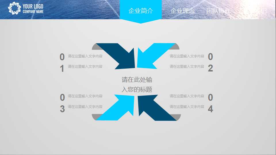 简约蓝色通用PPT模板