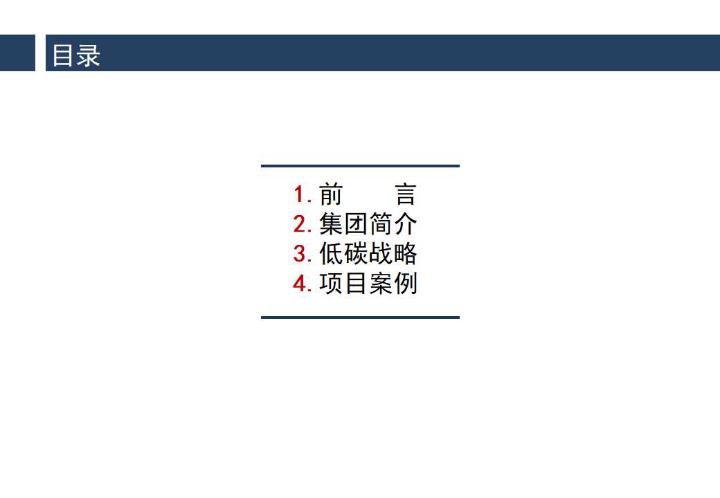 房地产冠军销售术PPT课件