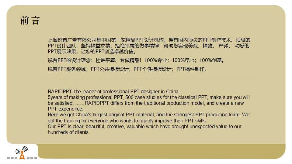 科技公司背景PPT