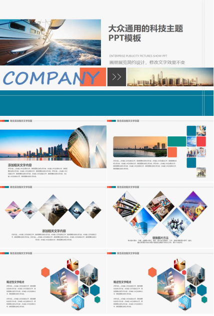 大众通用的科技主题PPT模板
