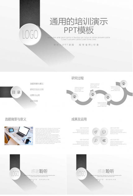 通用的培训演示PPT模板