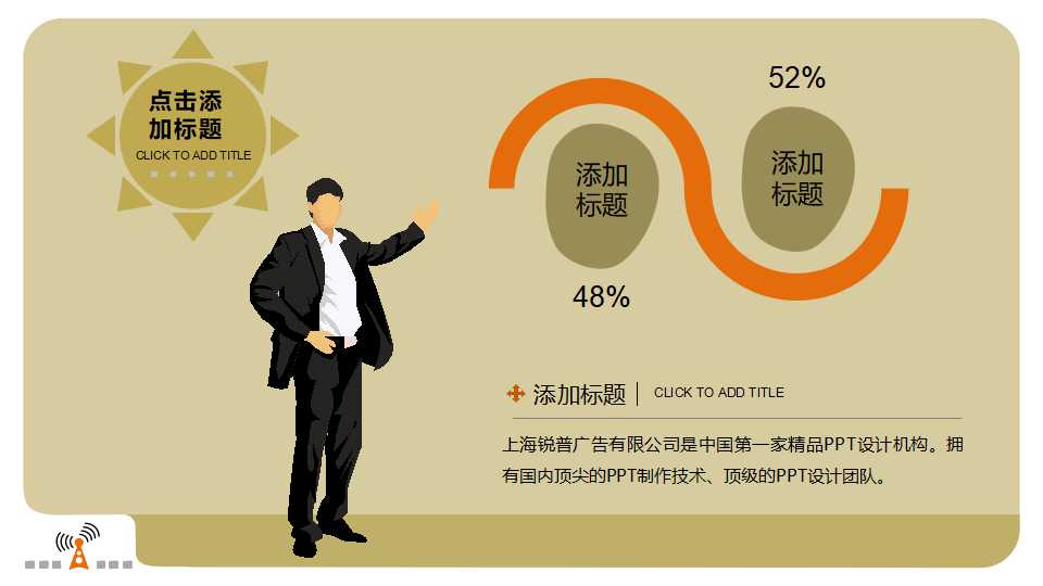 科技公司背景PPT