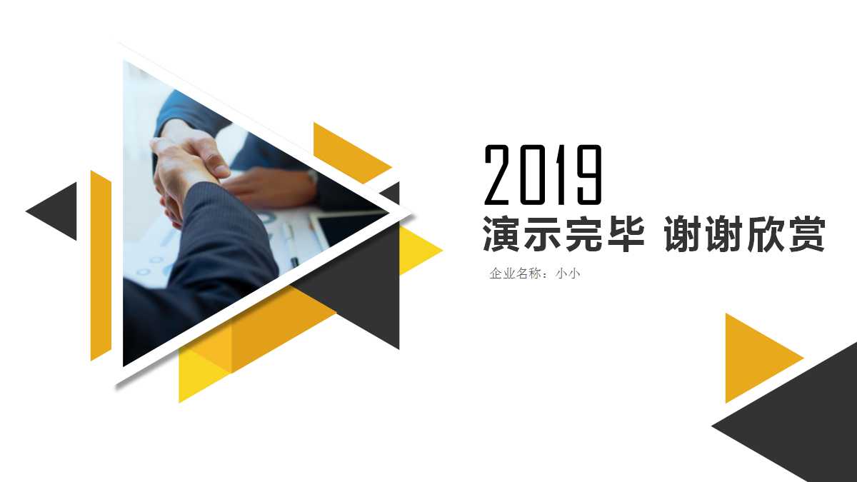 管理的技术及问题解决方案PPT课件