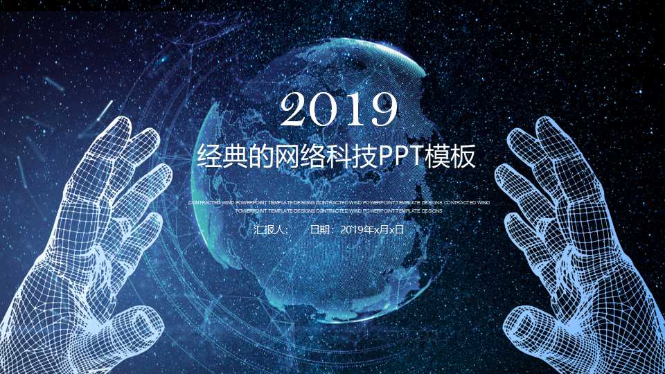 经典的网络科技PPT模板
