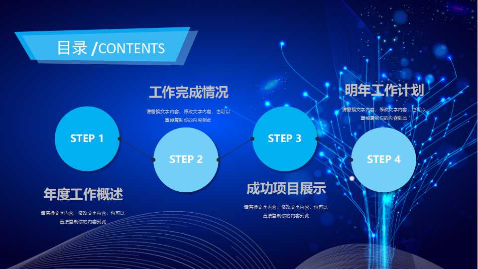 好看的空间-科技PPT模板