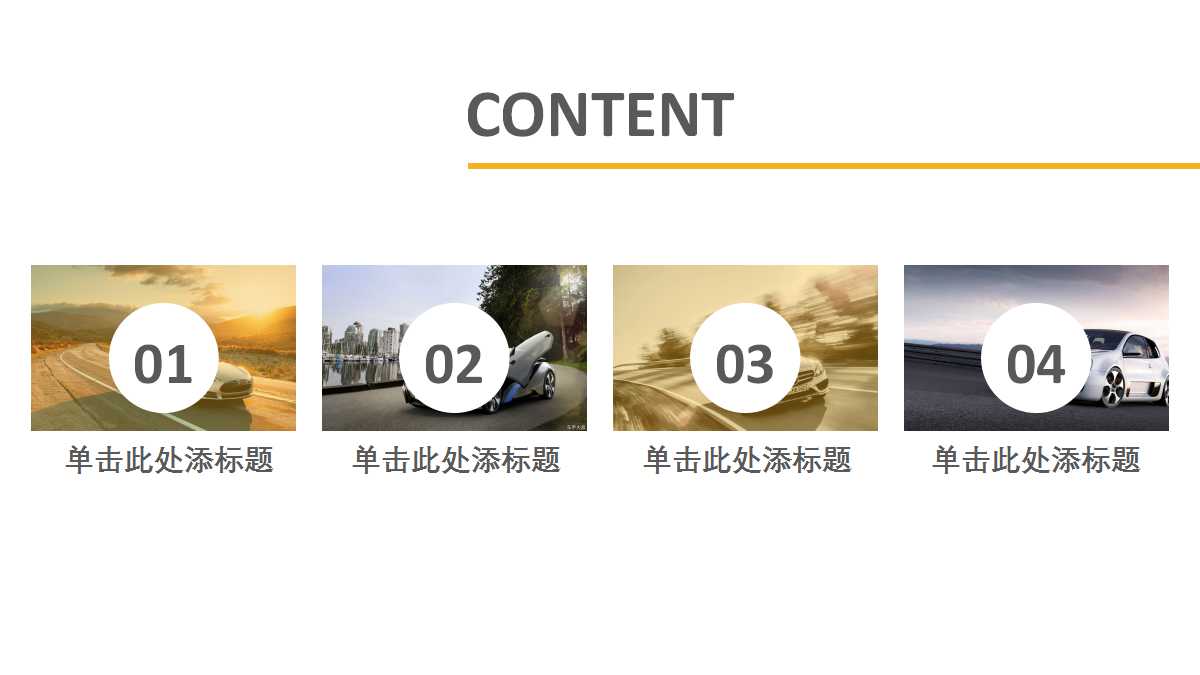 中国汽车行业概述PPT课件