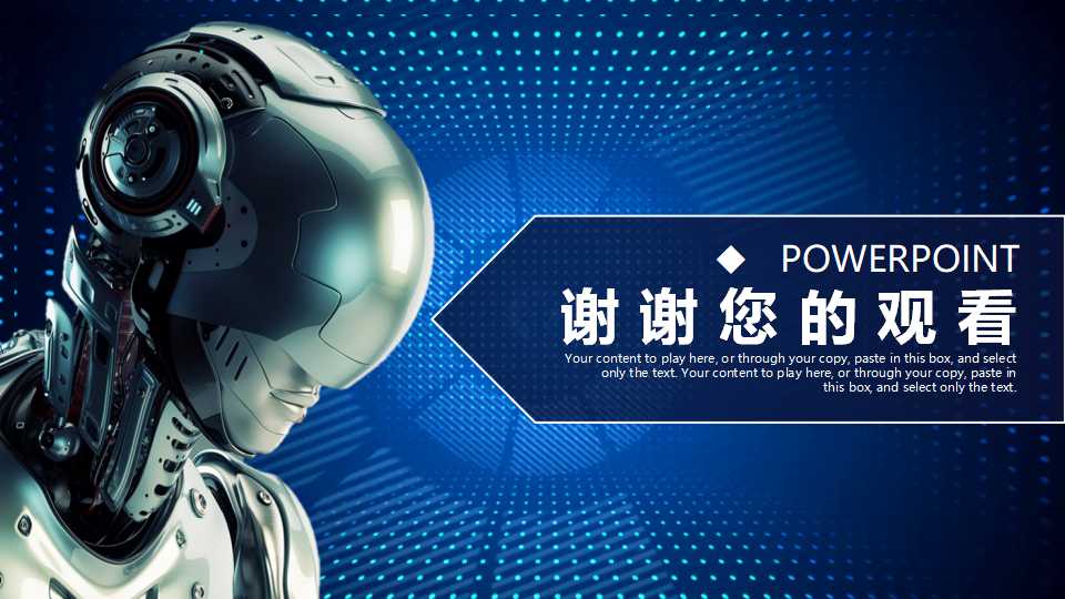 蓝色科技背景PPT模板下载