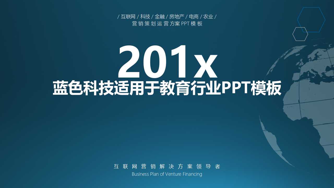 蓝色科技适用于教育行业PPT模板