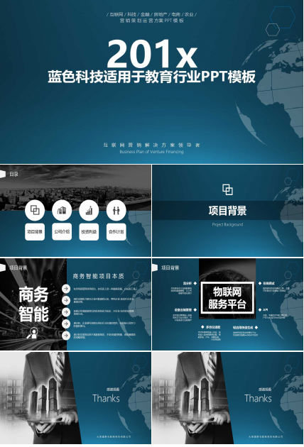 蓝色科技适用于教育行业PPT模板