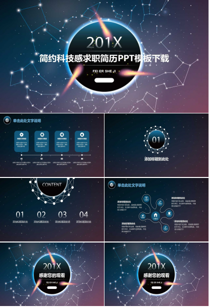 简约科技感求职简历PPT模板下载