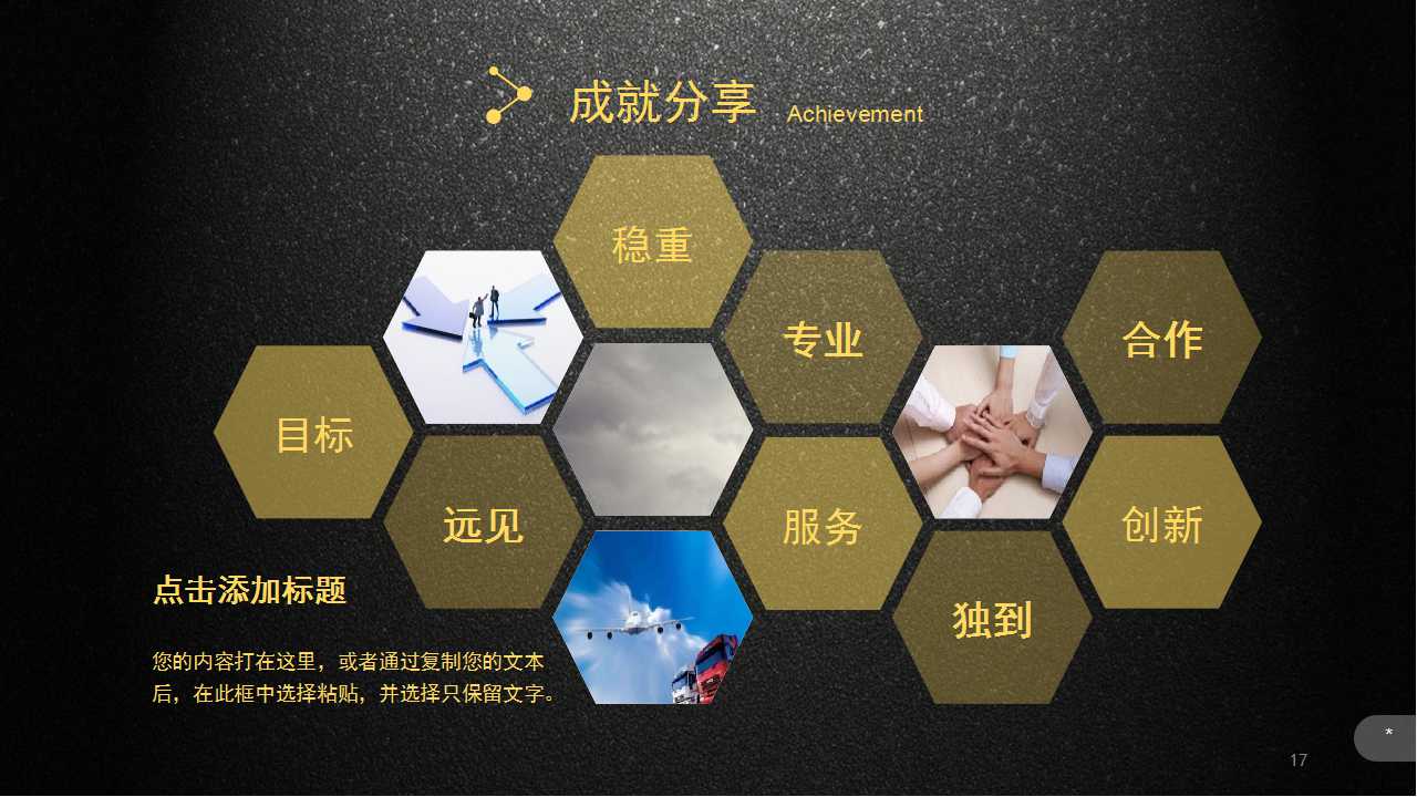 通用PowerPoint模板：黑色背景