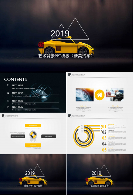艺术背景PPT模板（精美汽车）