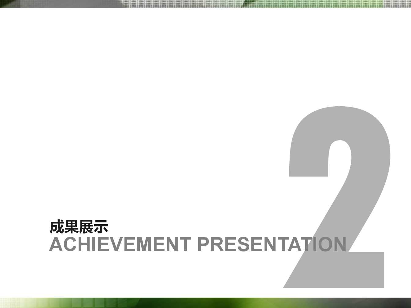 制作关于房地产的PPT模板下载