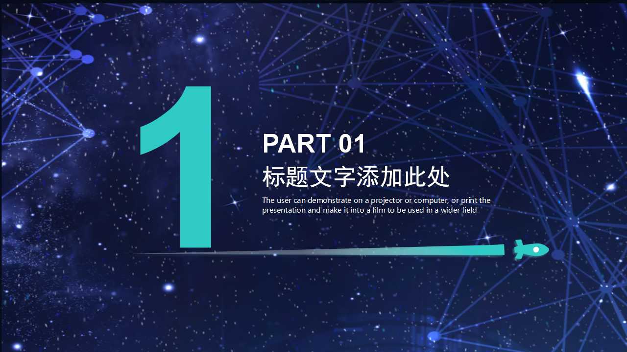 科技PPT模板-地球