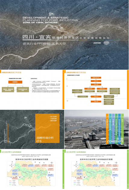 建筑行业PPT模板_蓝色天空