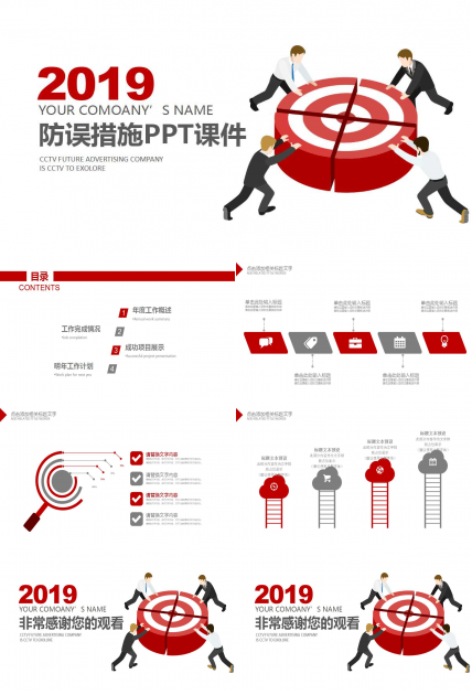 防误措施PPT课件二