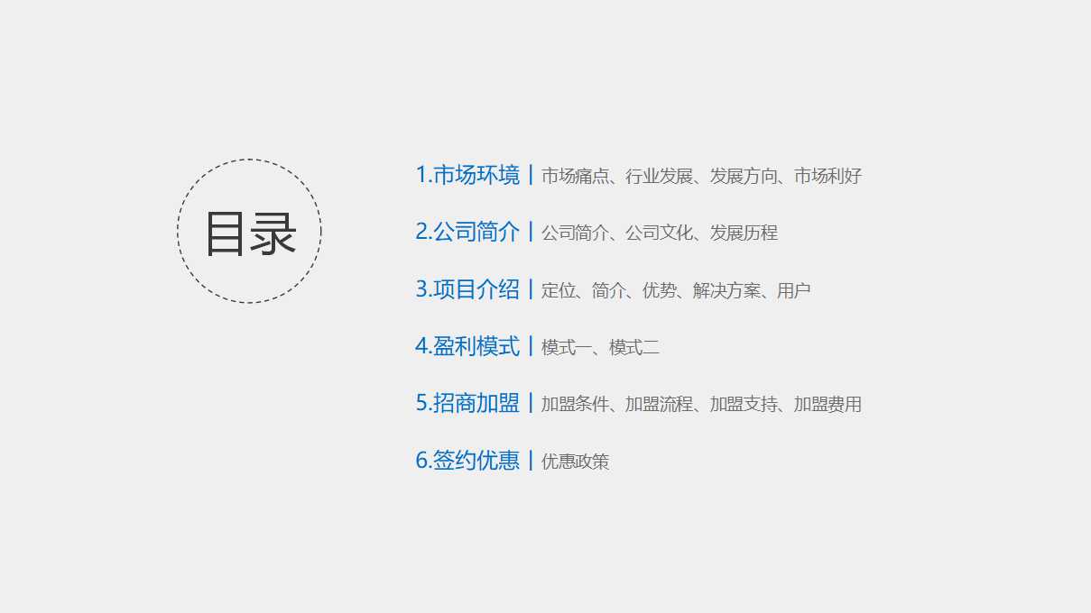 科技蓝色风格1-PPT模板