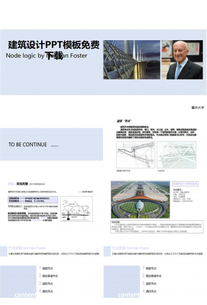 建筑设计PPT模板免费下载