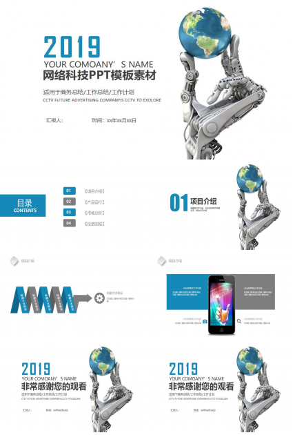 网络科技PPT模板素材