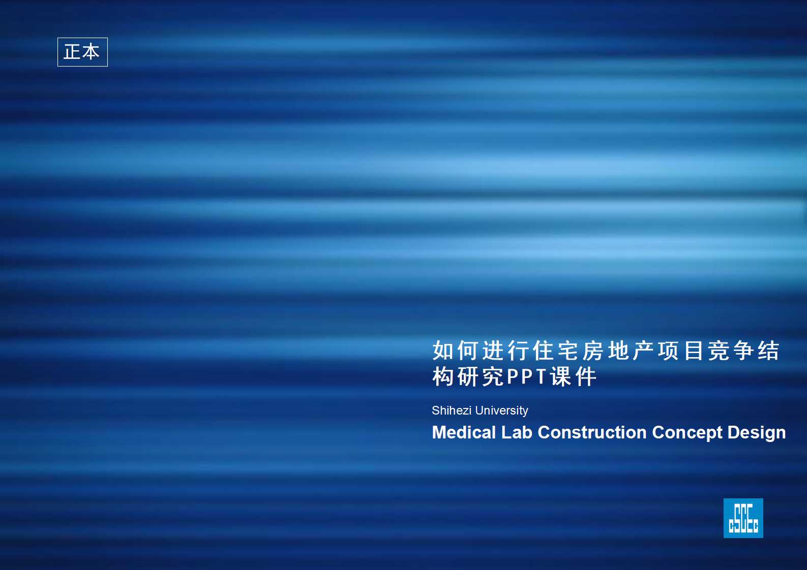 如何进行住宅房地产项目竞争结构研究PPT课件