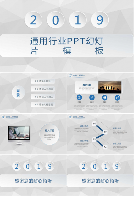 通用行业PPT幻灯片模板