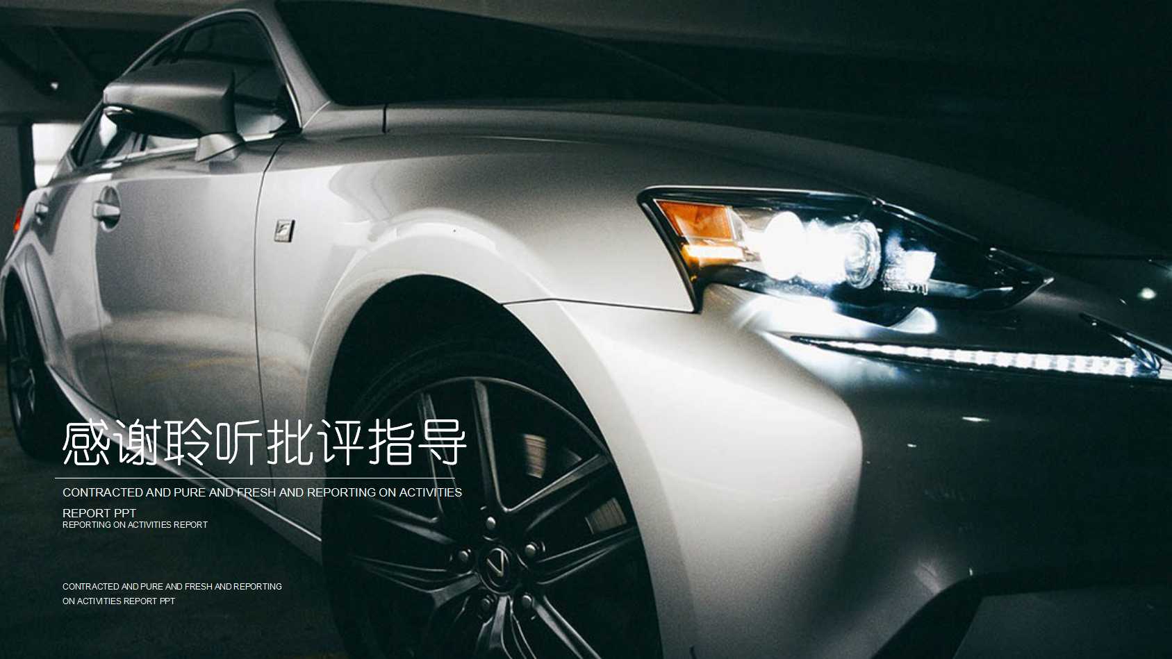 汽车垃圾场图案幻灯片模板