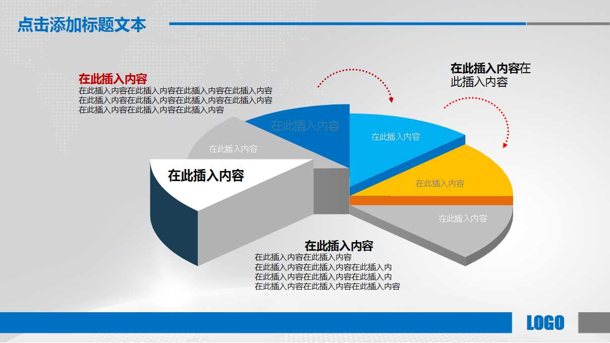 简单通用的PPT幻灯片