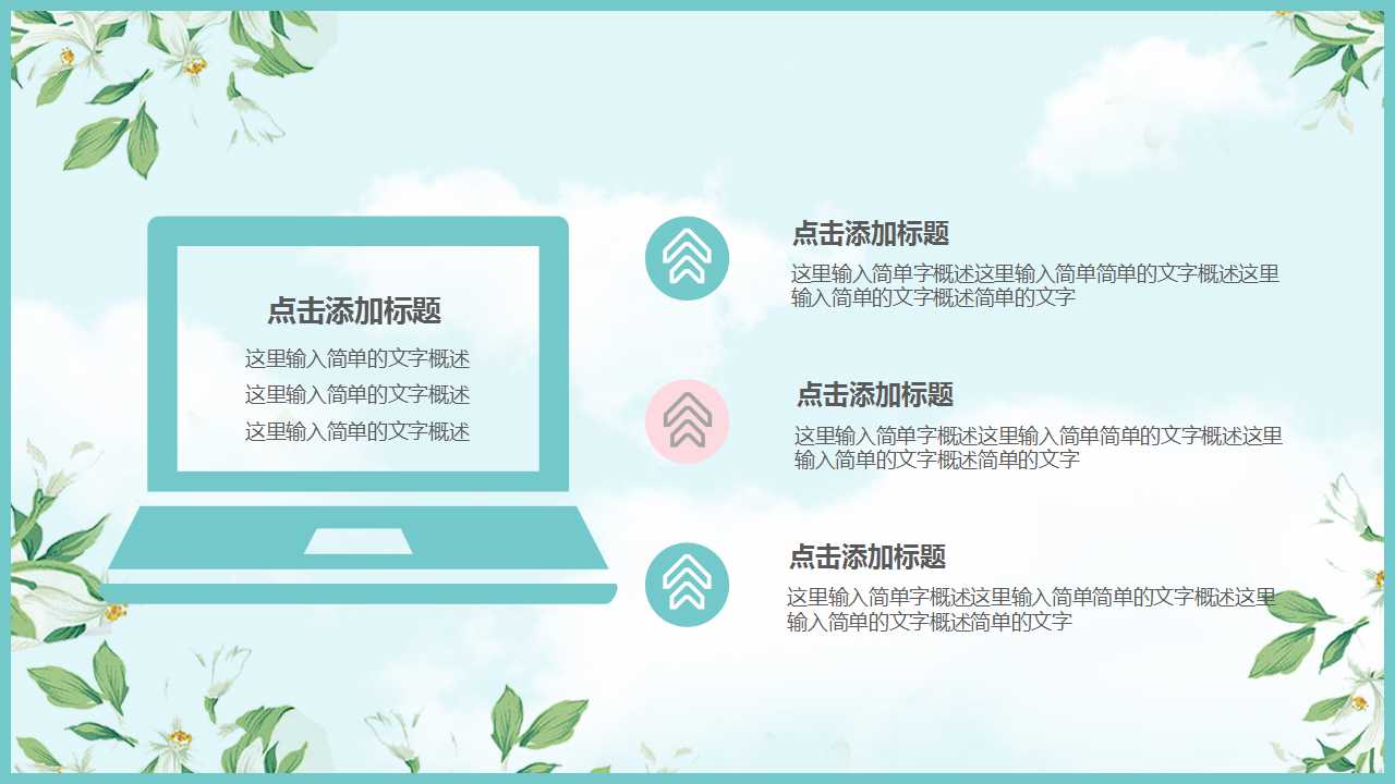 动态母亲节ppt模板