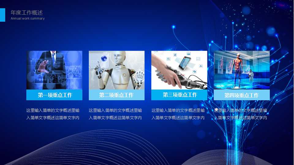 好看的空间-科技PPT模板