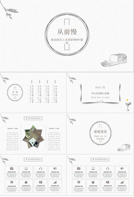 基本的员工关系管理PPT课件