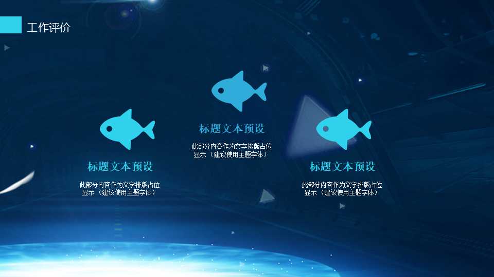 科技通用PPT模板